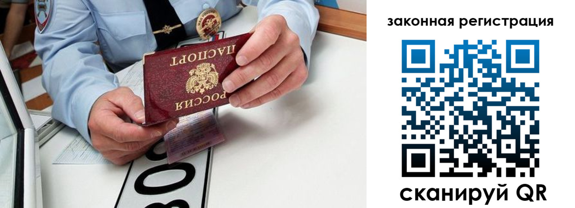 прописка паспорт в Осе