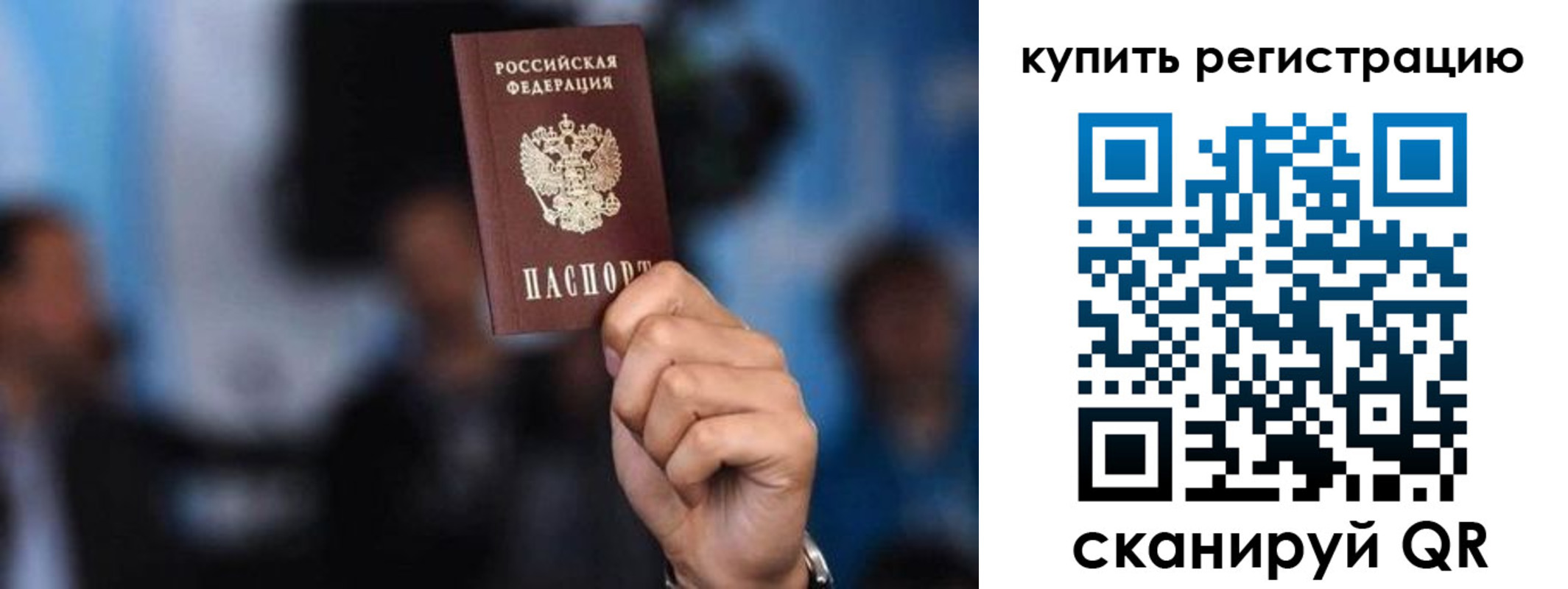 временная прописка в Осе