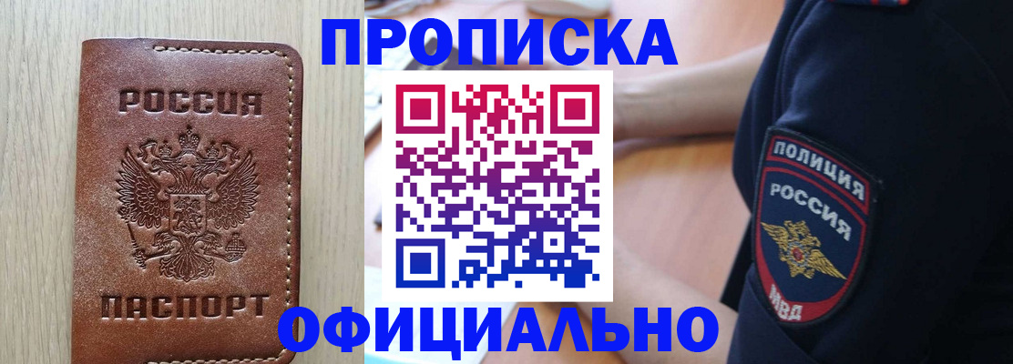 прописка ребенка в Осе