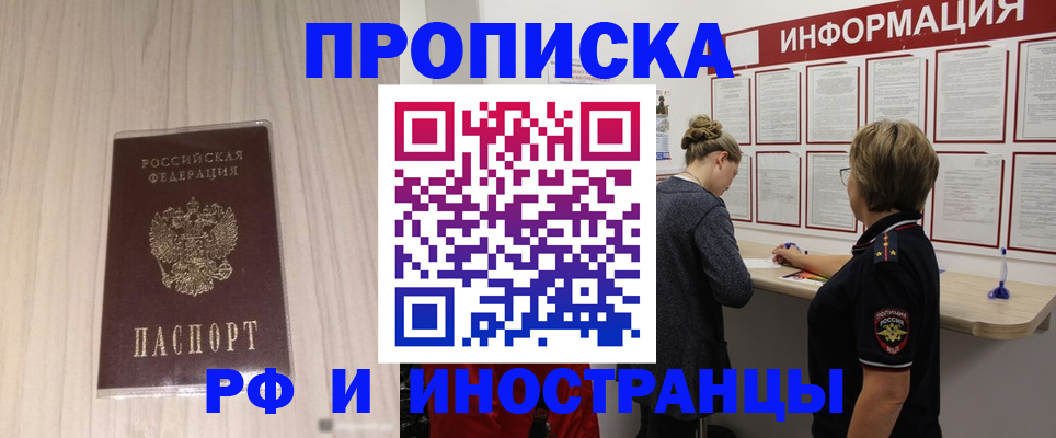 прописка штамп в Осе
